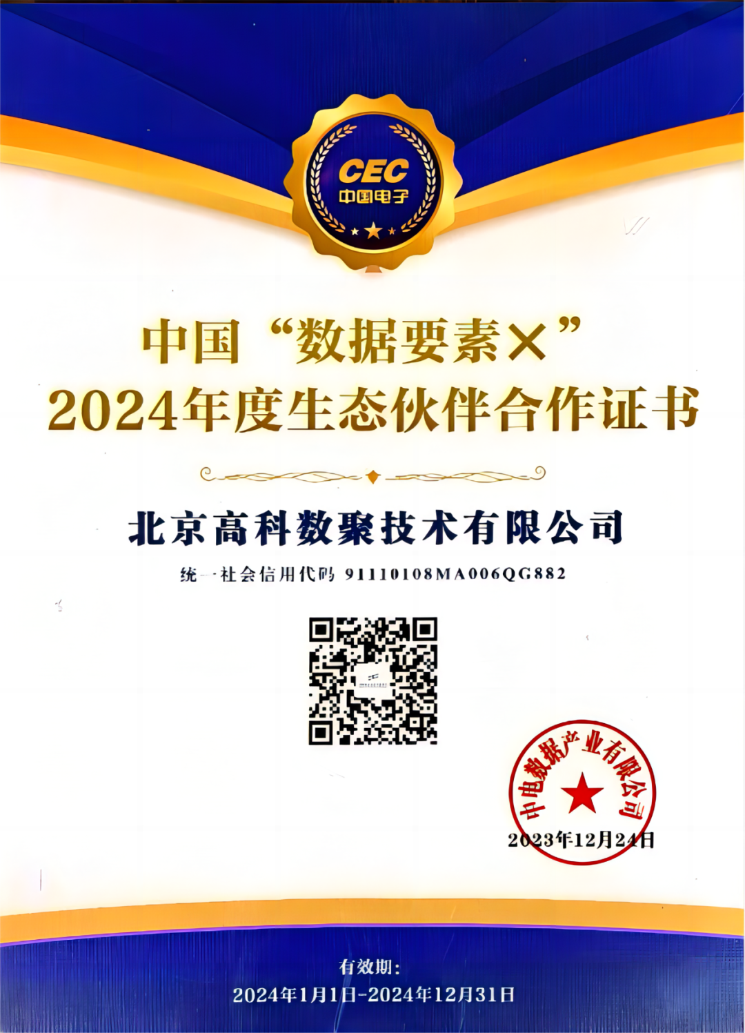 J9国际站 J9成为中国“数据要素×”生态合作伙伴