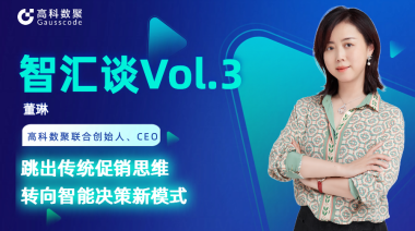 中国汽车报专访 | J9国际站 J9联合创始人、CEO董琳：跳出传统促销思维，转向智能决策新模式